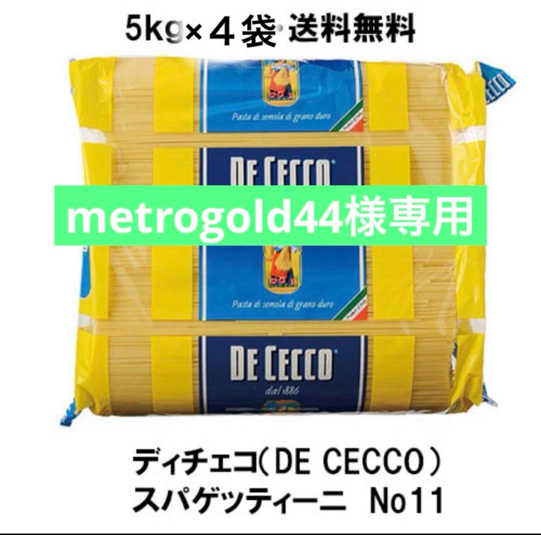 metrogold44‼️ディチェコ　NO.11 スパゲッティーニ2ケース
