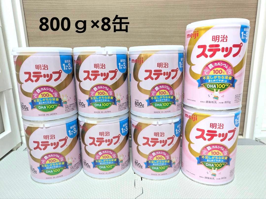 【新品★8缶】明治ステップ (800g×8缶)粉ミルク