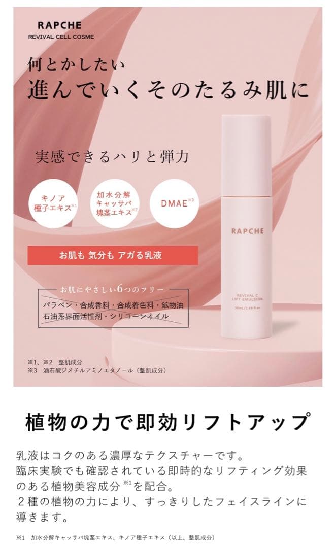【新品未使用】 RAPCHE（ラプチェ）リフトエマルジョン　乳液