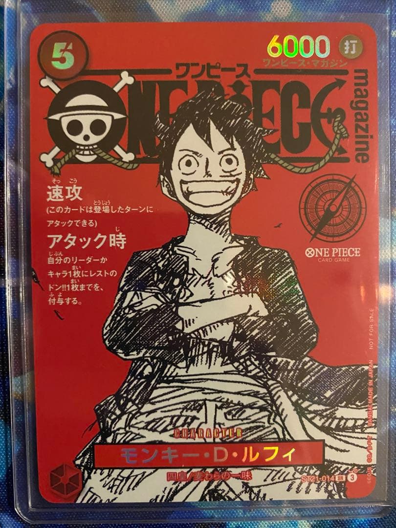 ワンピースカード　モンキー・D・ルフィ SR ワンピースマガジン 収録