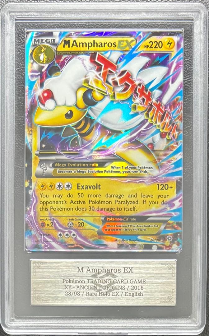 【ARS AU 真贋鑑定】MデンリュウEX 英語 28/98 ②