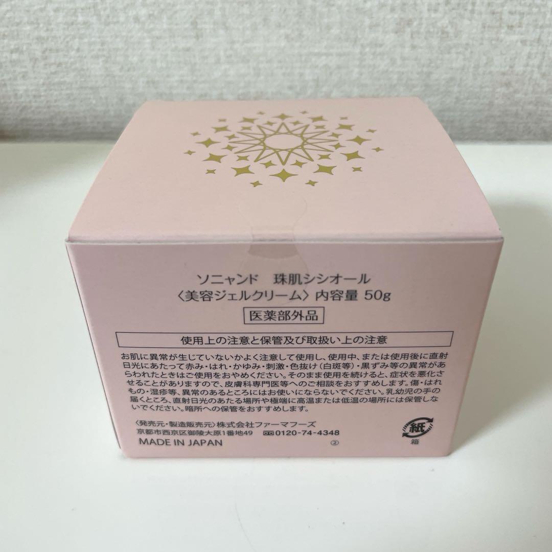 sograndō 珠肌 50g 【新品未使用】3個セット