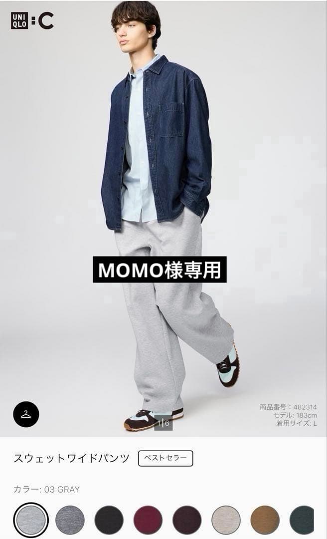 UNIQLOCスウェットパンツ
