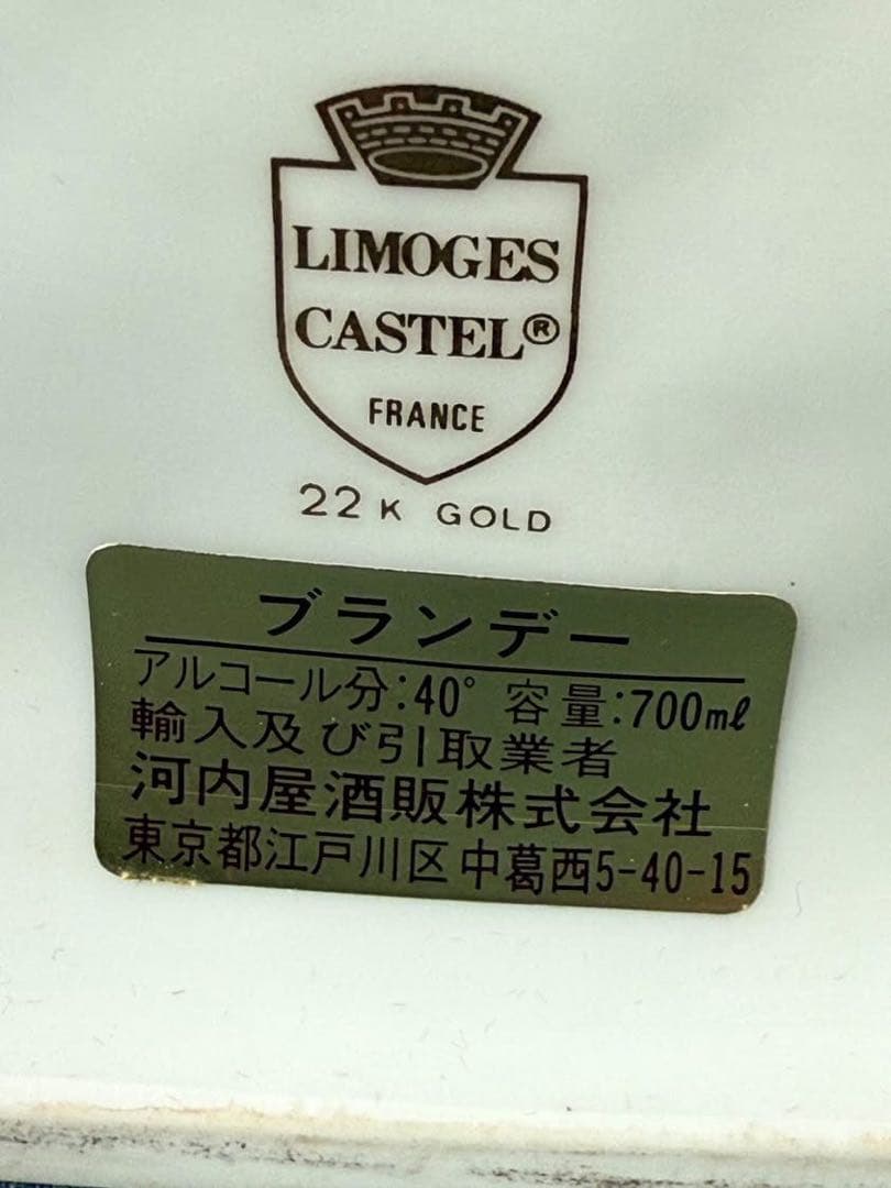 Q10100 未開栓! ロアデロア ナポレオン 陶器 カスタニョン 陶器 セット