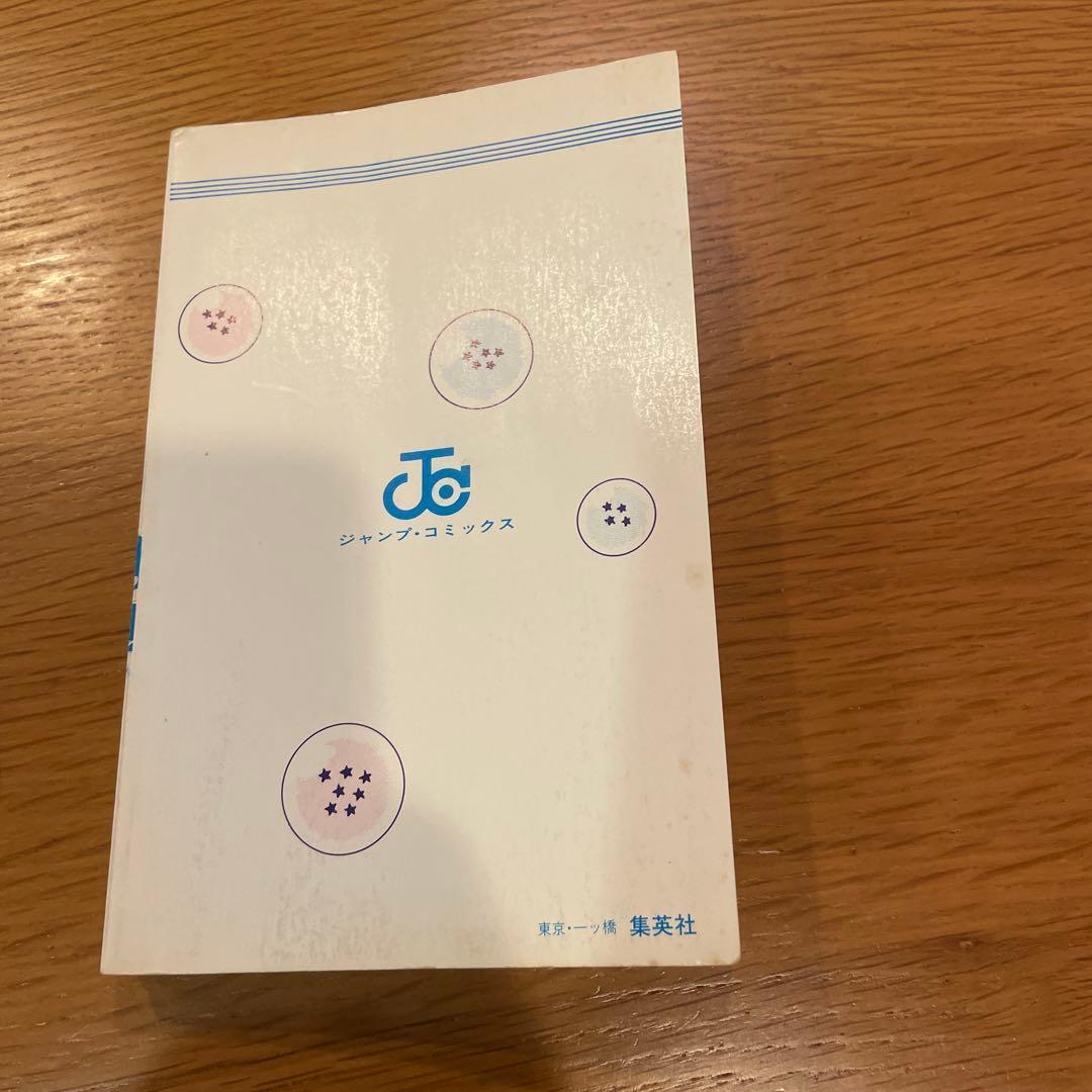 ドラゴンボール 第1巻 鳥山明