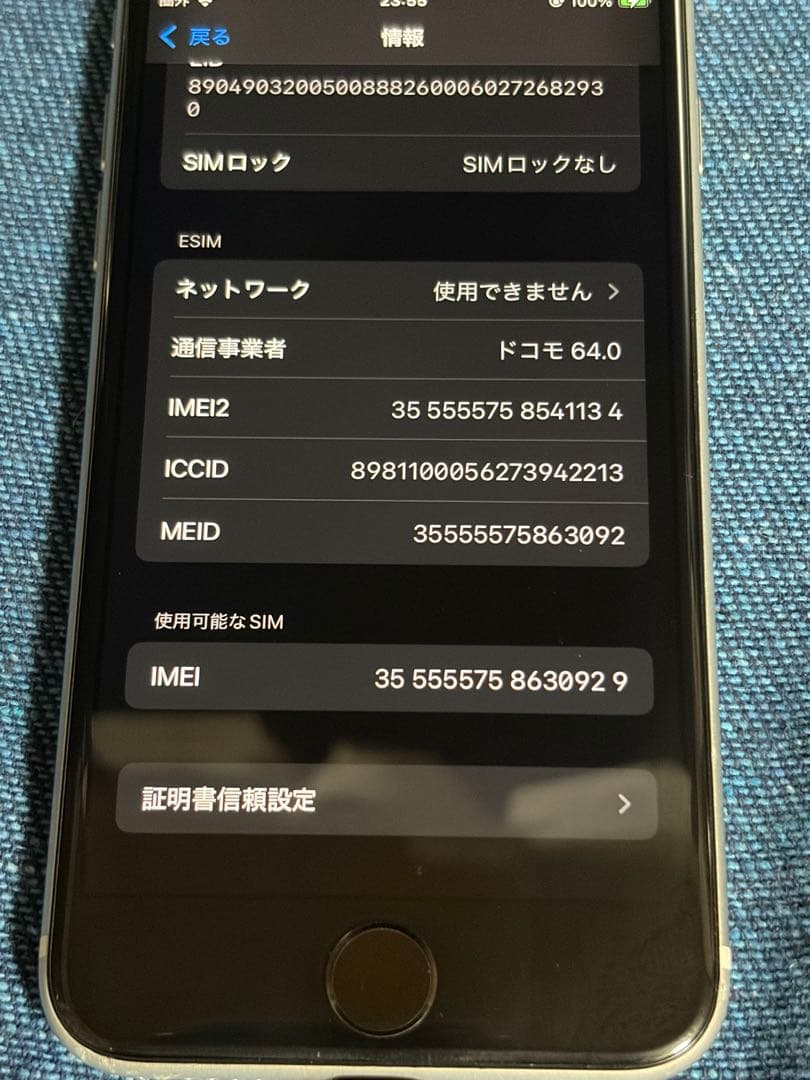 ほ*る様 iPhone SE第2世代 ホワイト 本体 箱 背面傷あり