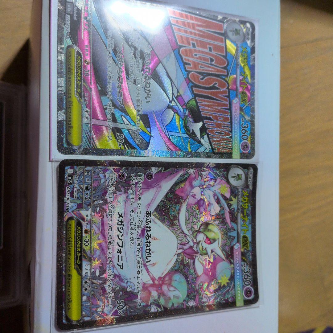 メガサーナイトex SAR.MA