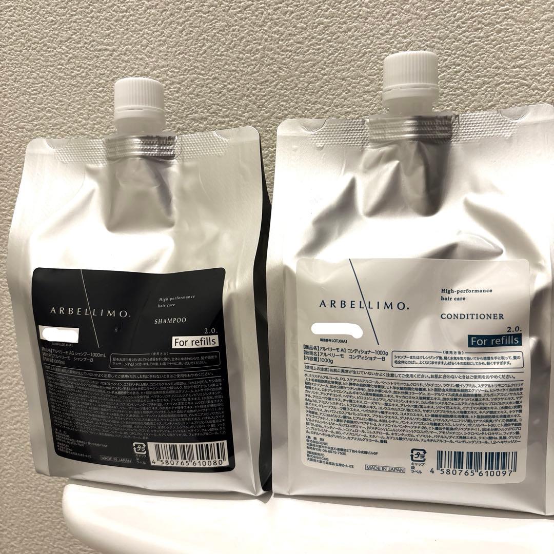 アルベリーモ シャンプー＆コンディショナー リフィルセット