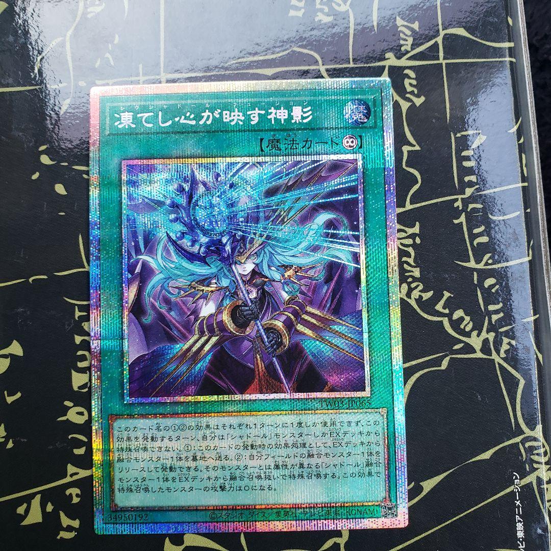 遊戯王　凍てし心が映す神影 プリズマティックシークレット