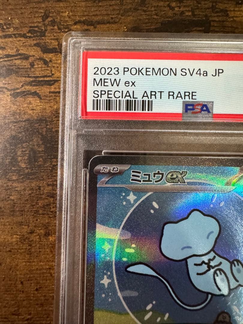 ポケカ】ミュウex SAR PSA10