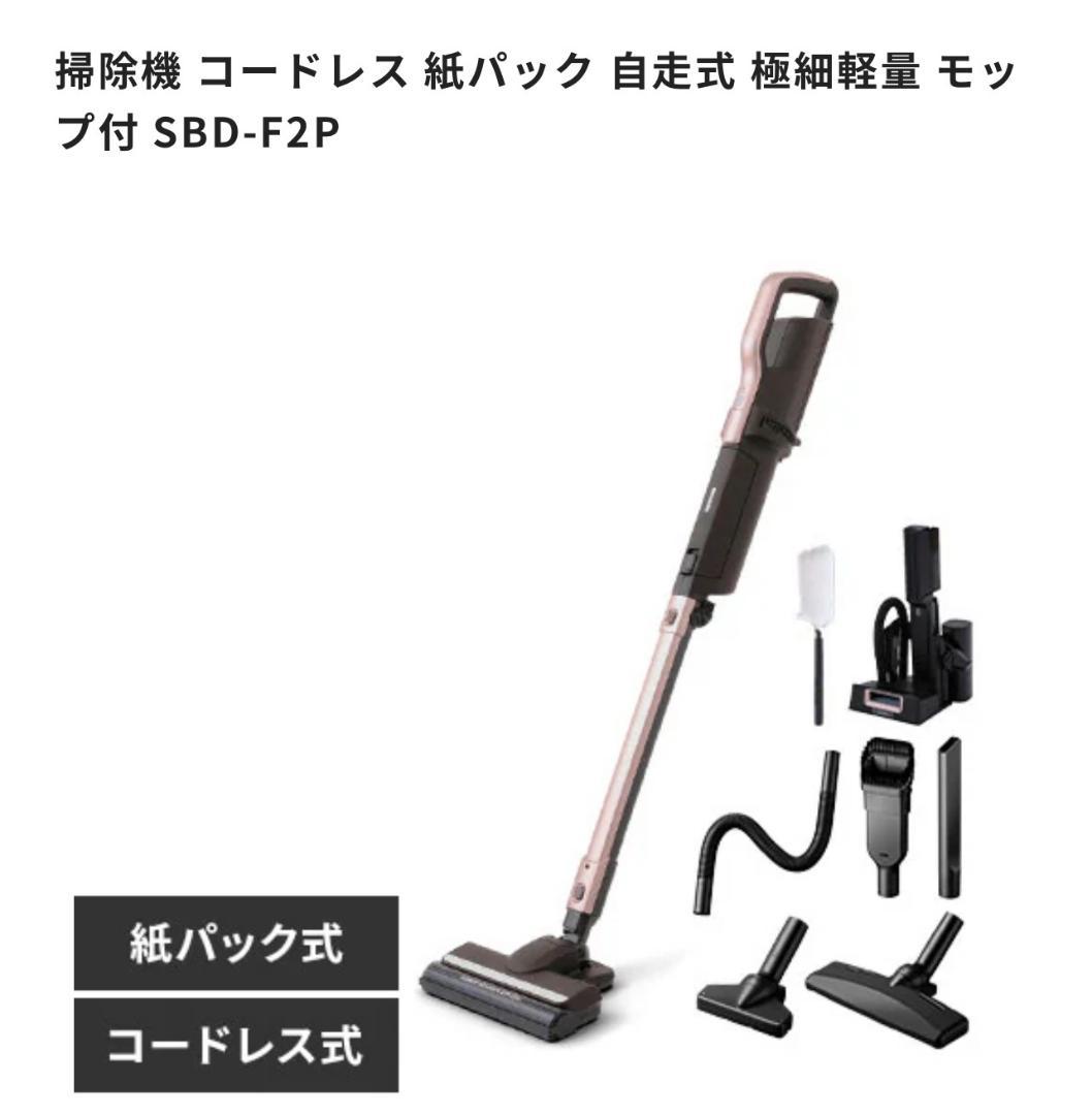 アイリスオーヤマ 紙パック式コードレス掃除機 SBD-F2PC-P スタンド付