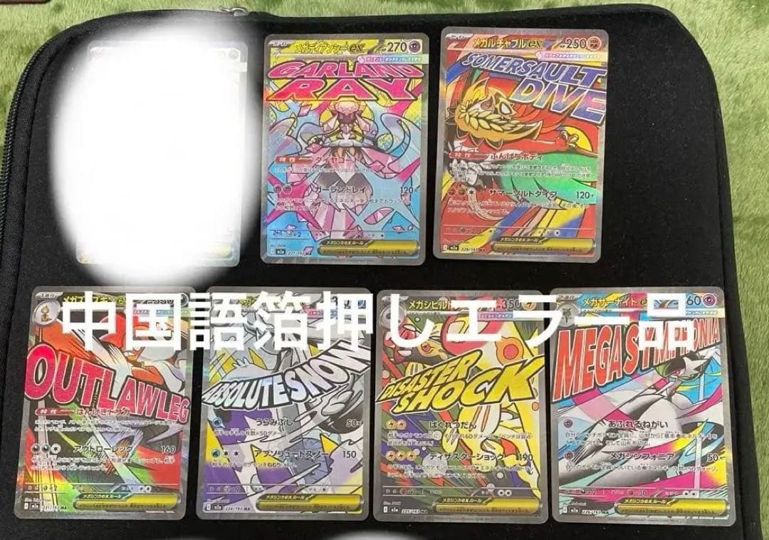 高騰ポケモンカード　メガドリームex ma 　中国ご飯箔押しエラー6枚まとめ売り