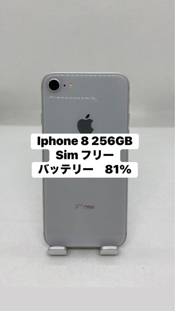 Iphone 8 256GB Sim フリー　65751
