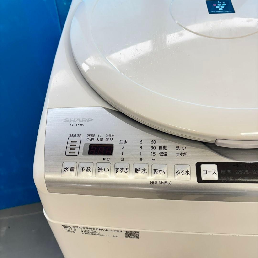 485 乾燥機能付洗濯機　容量8キロ　乾燥4.5キロ　美品　保証込　大人気モデル