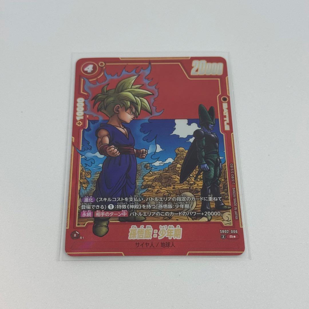 孫悟空:青年期　マンガブースター　ドラゴンボール　フュージョンワールド　赤表紙