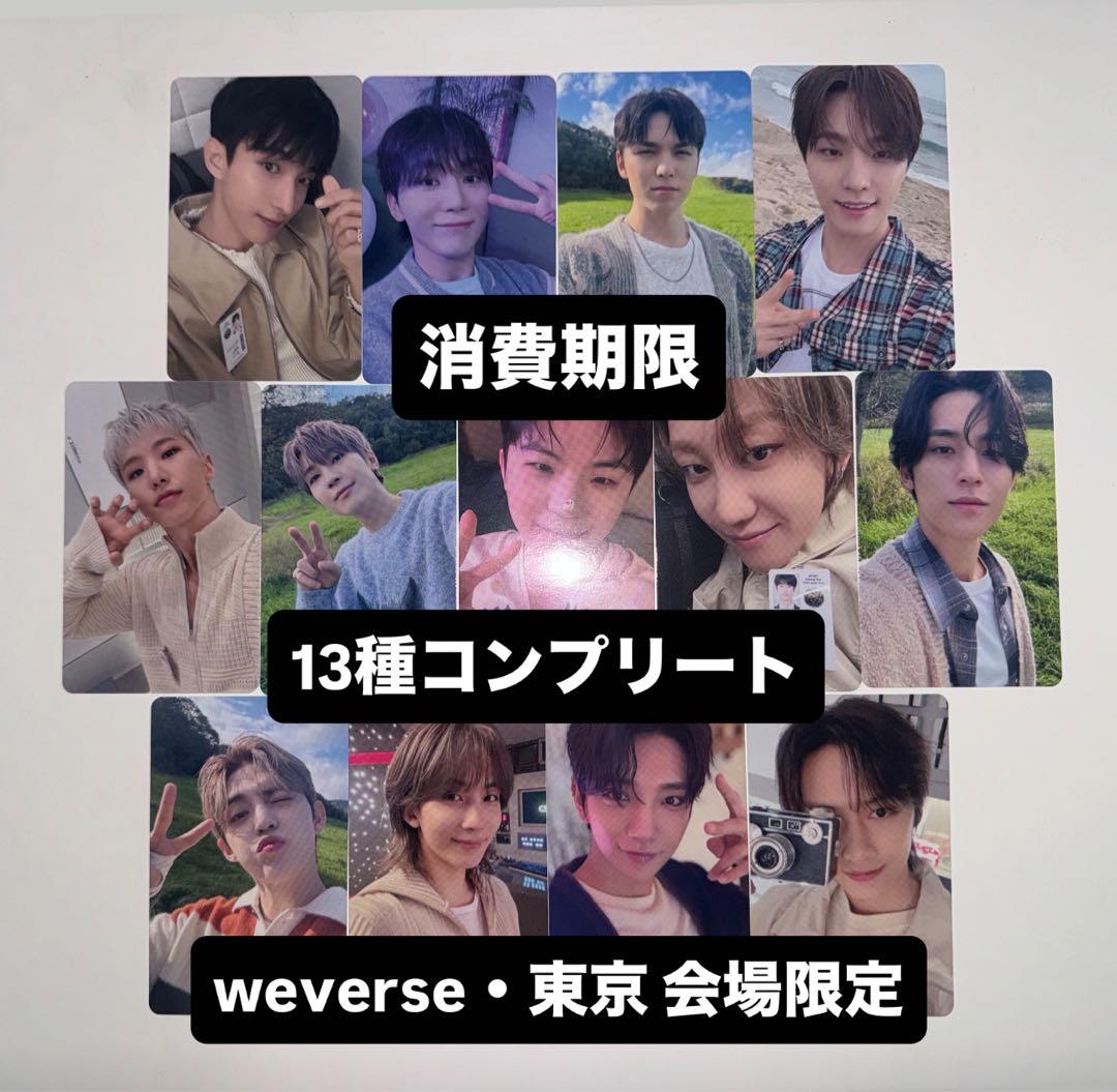 seventeen 消費期限 weverse 東京 会場 トレカ 13種 コンプ