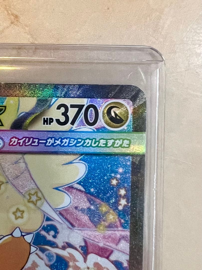 MEGAドリームex メガカイリューex SAR その他5点