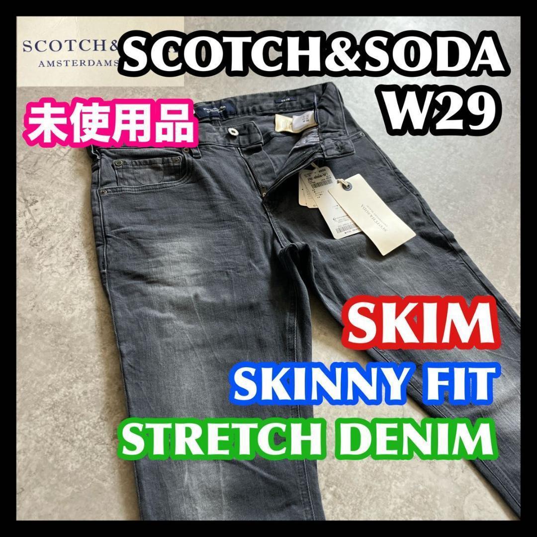 未使用品 SCOTCH&SODA SKIM 29 スコッチアンドソーダ グレー