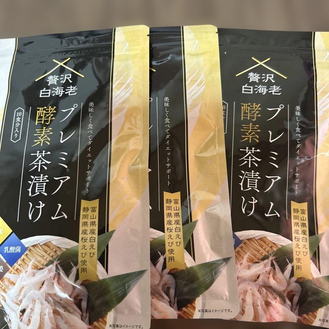 新品　未開封　プレミアム酵素茶漬け 10食分　✖︎ 3袋