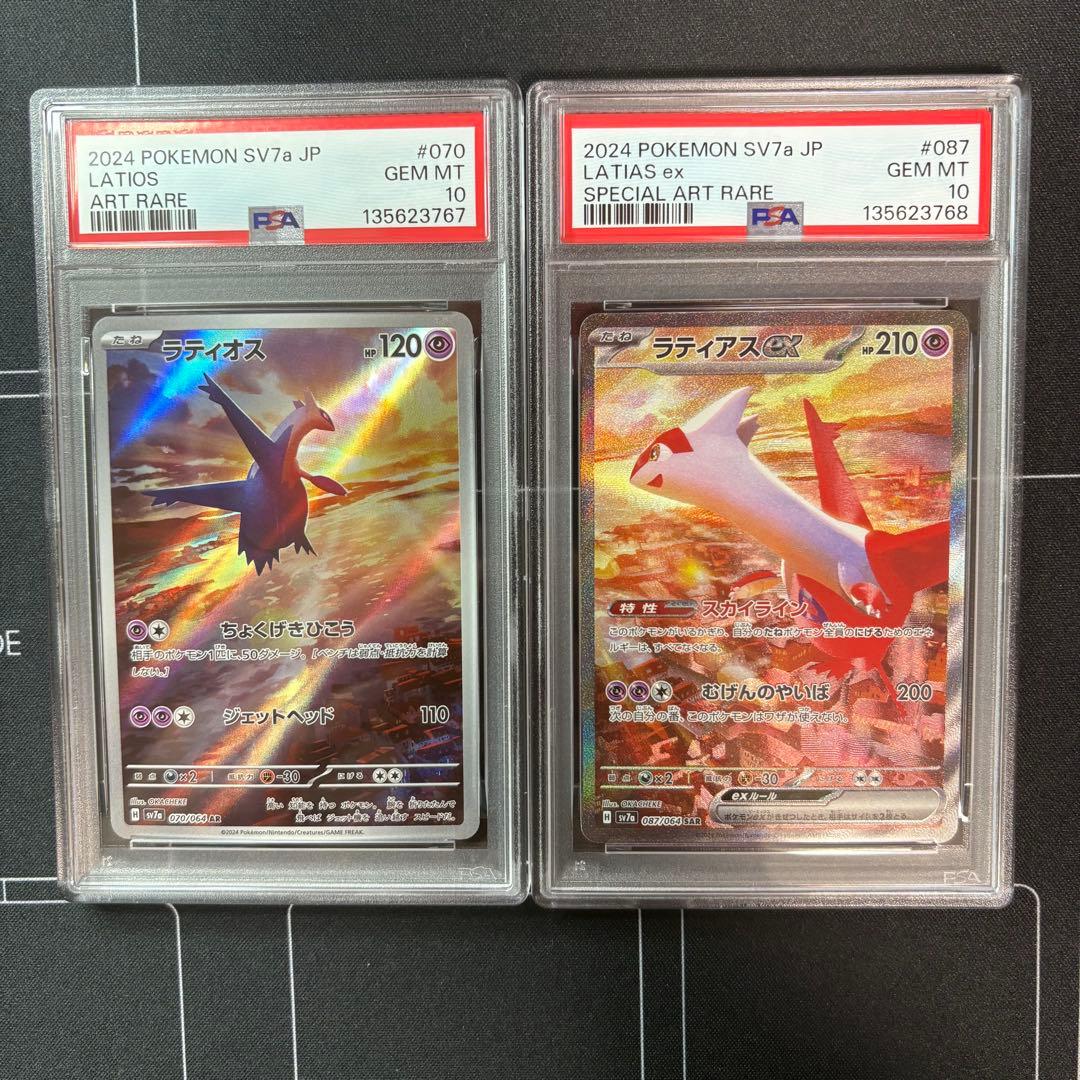 ラティオスar ラティアスex sar PSA10 2連番
