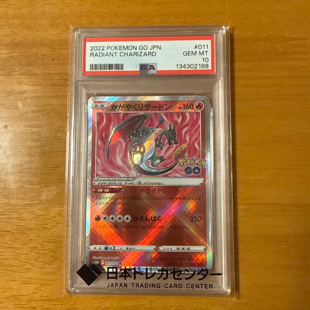 かがやくリザードン