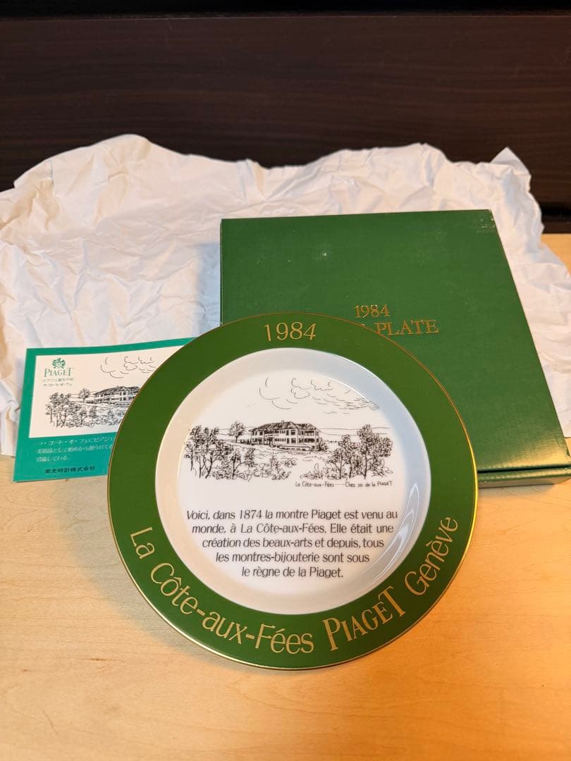 1984年 PIAGET ピアジェ YEAR PLATE 記念プレート箱・冊子付