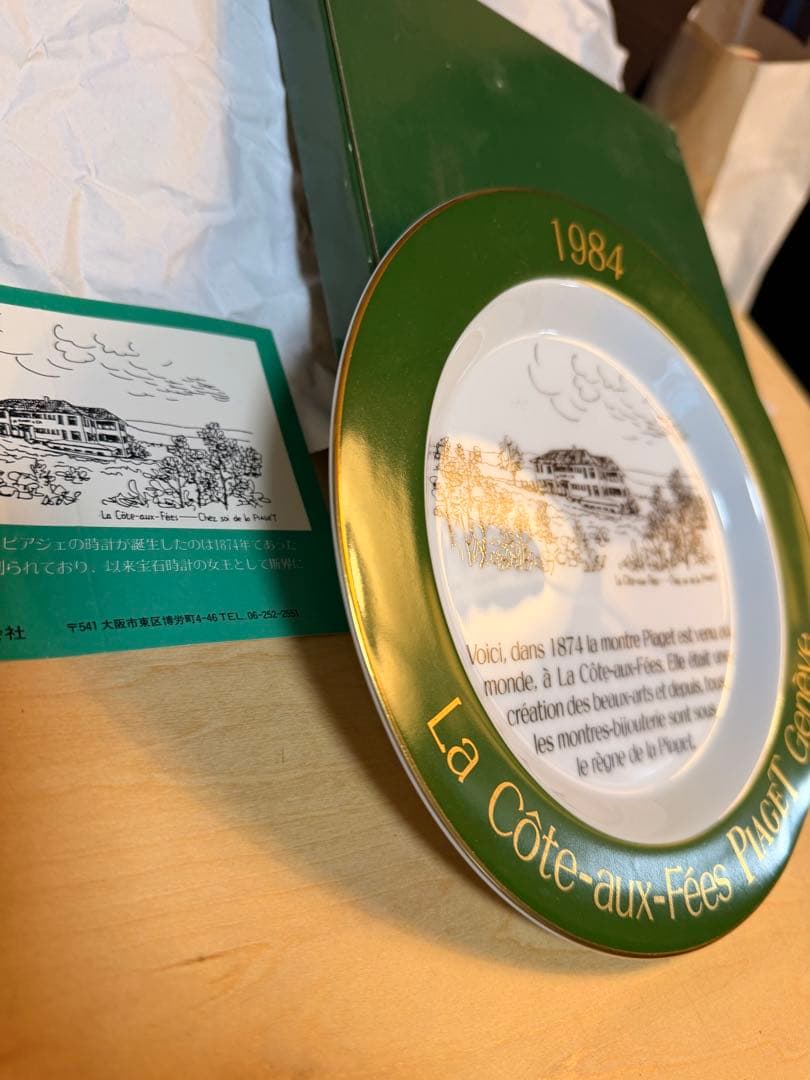 1984年 PIAGET ピアジェ YEAR PLATE 記念プレート箱・冊子付