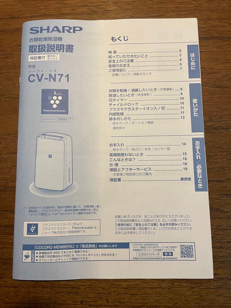 SHARP 除湿機 CV-N71-W 100V