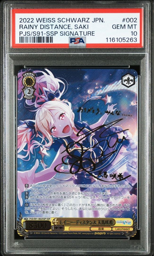 PSA10 ヴァイス プロセカ レイニー・ディスタンス 天馬咲希 SSP