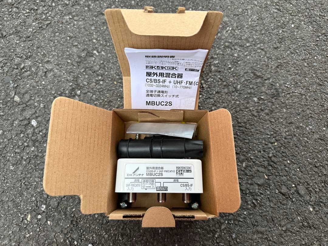 【新品・未使用】【アンテナ】屋外混合器 4K8K対応　12個セット