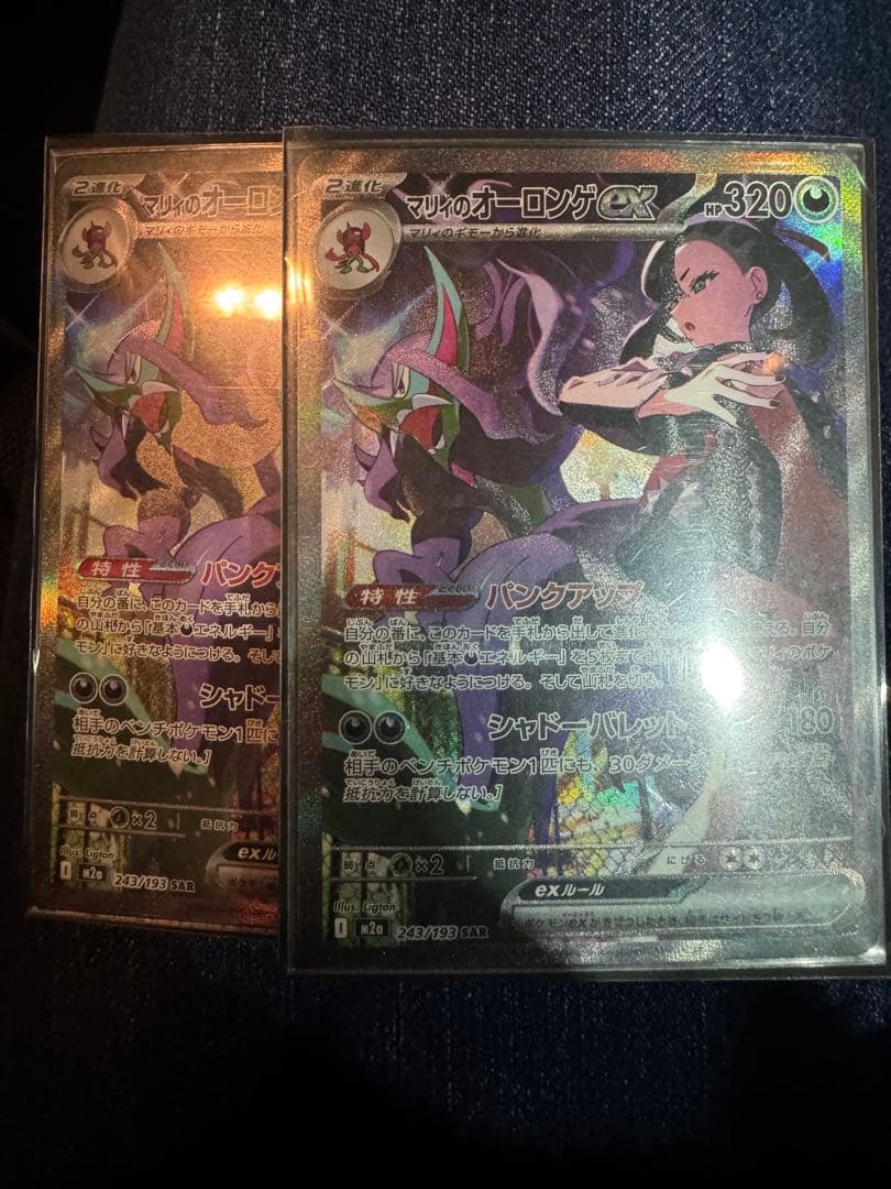 マリィのオーロンゲSAR2枚セット