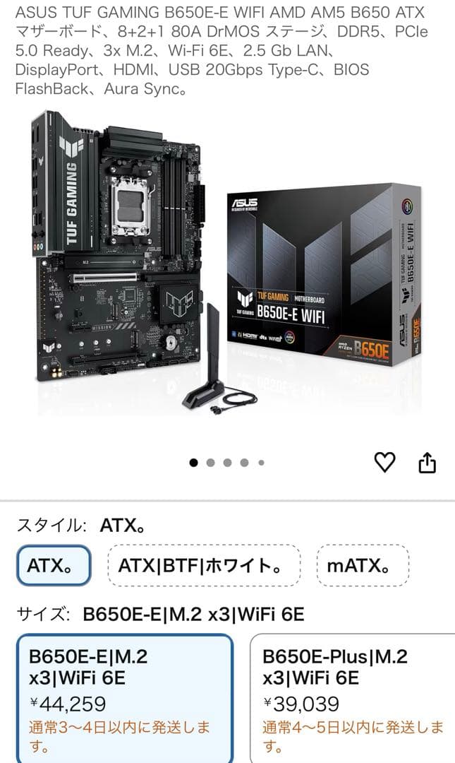 ASUS TUF Gaming B650E-E WIFI マザーボード