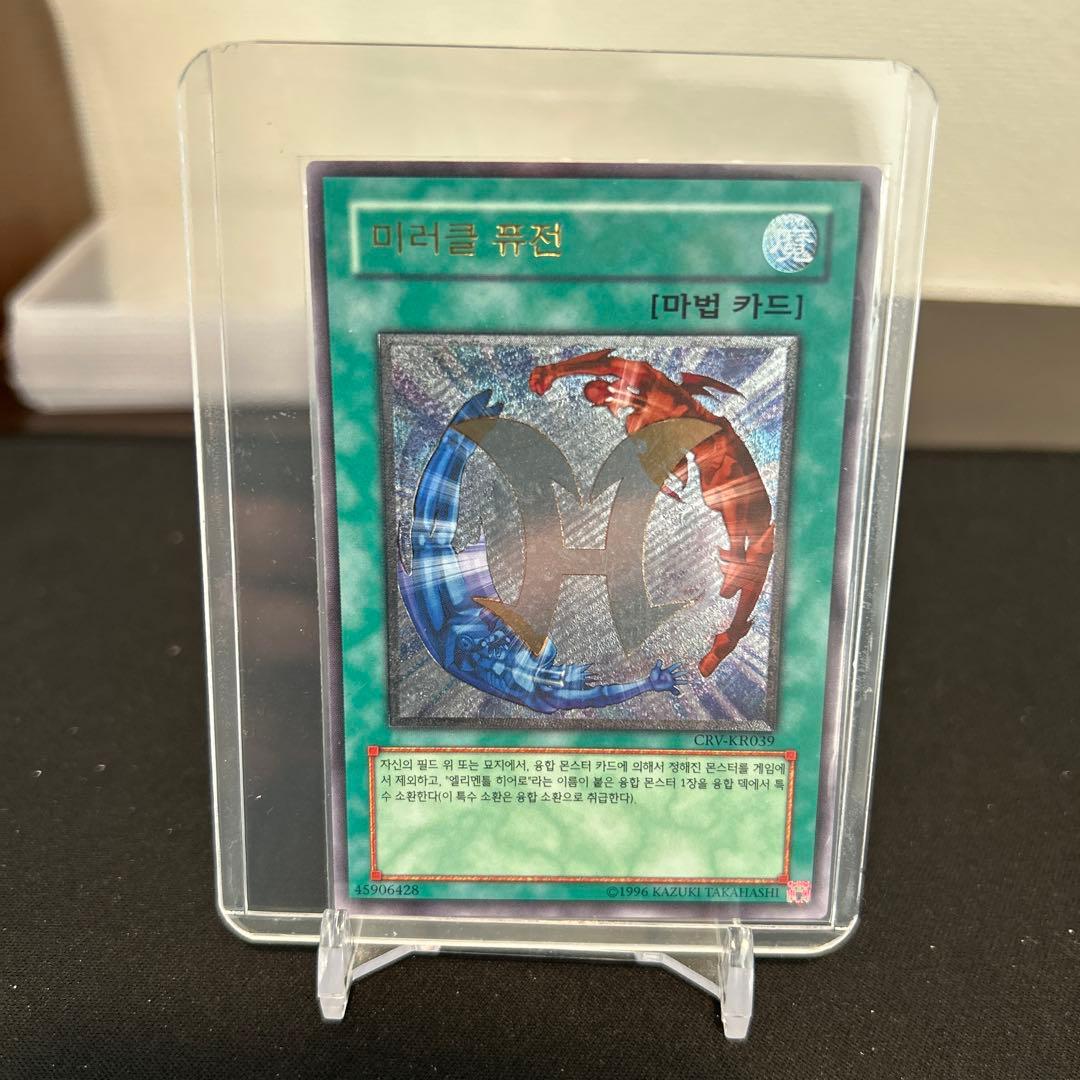 遊戯王OCG 魔法カード ミラクルフュージョン　レリーフ