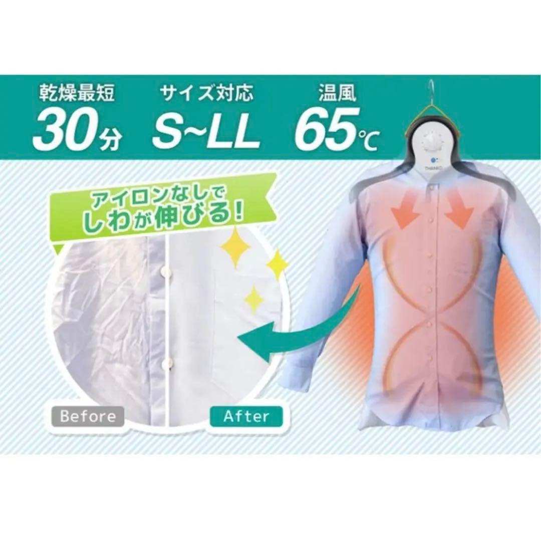 サンコー ハンガー型 シワを伸ばす乾燥機 アイロンいら〜ず3 TK-IR021W