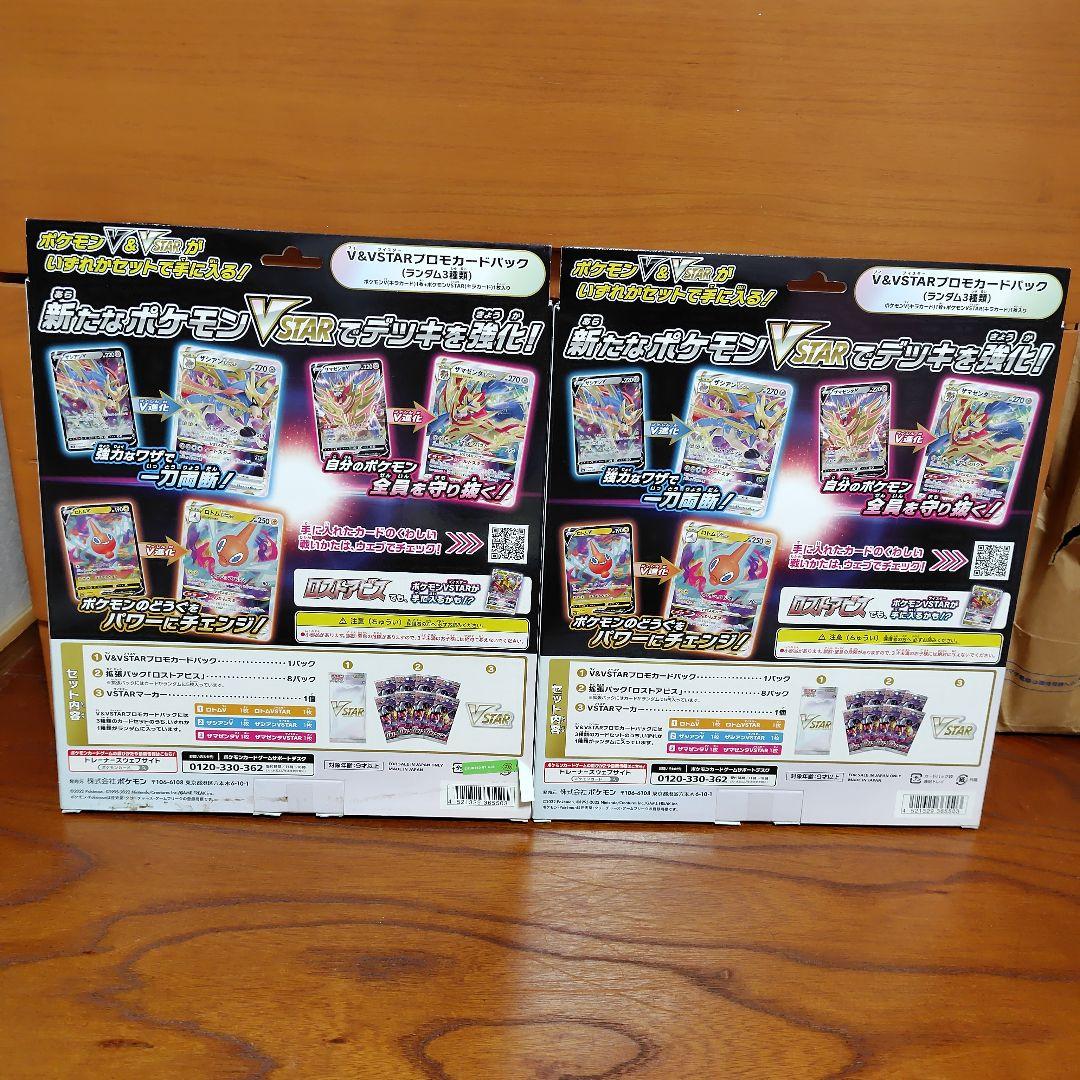 ポケモンカードゲーム VSTARスペシャルセット 2セット