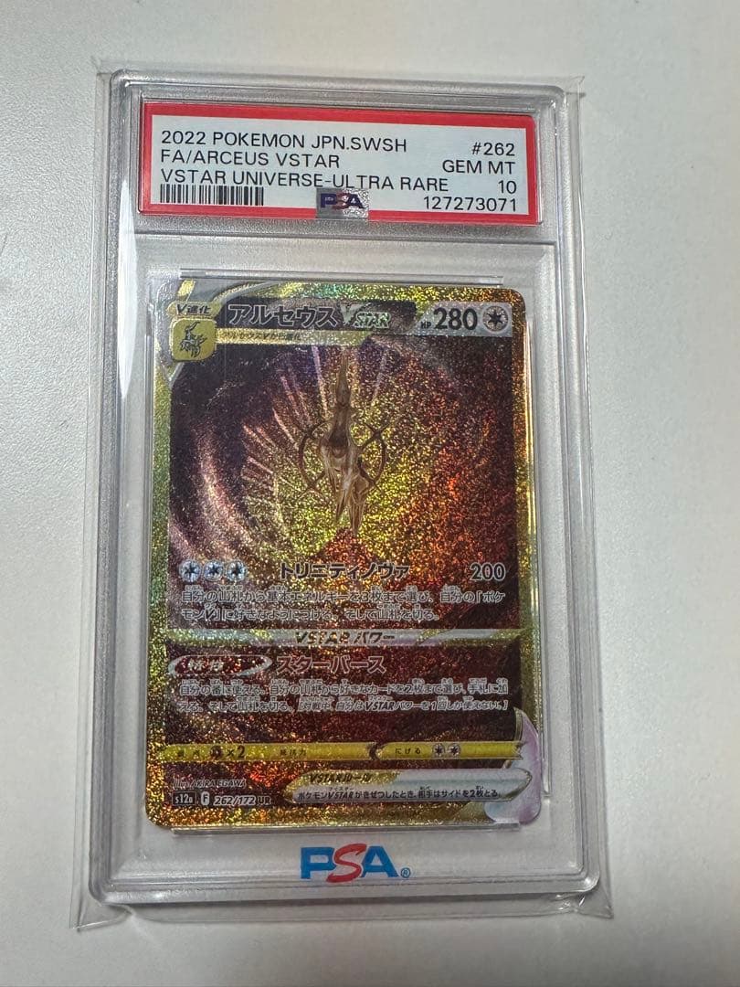 2022 ポケモン アルセウス VSTAR PSA 10