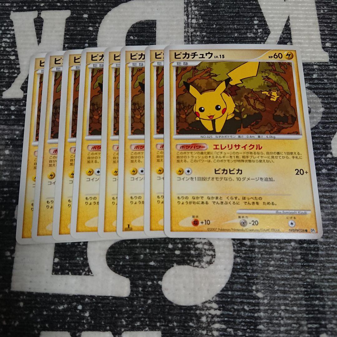 即日発送 ピカチュウ Lv15 DPBP#026 DP2 8枚