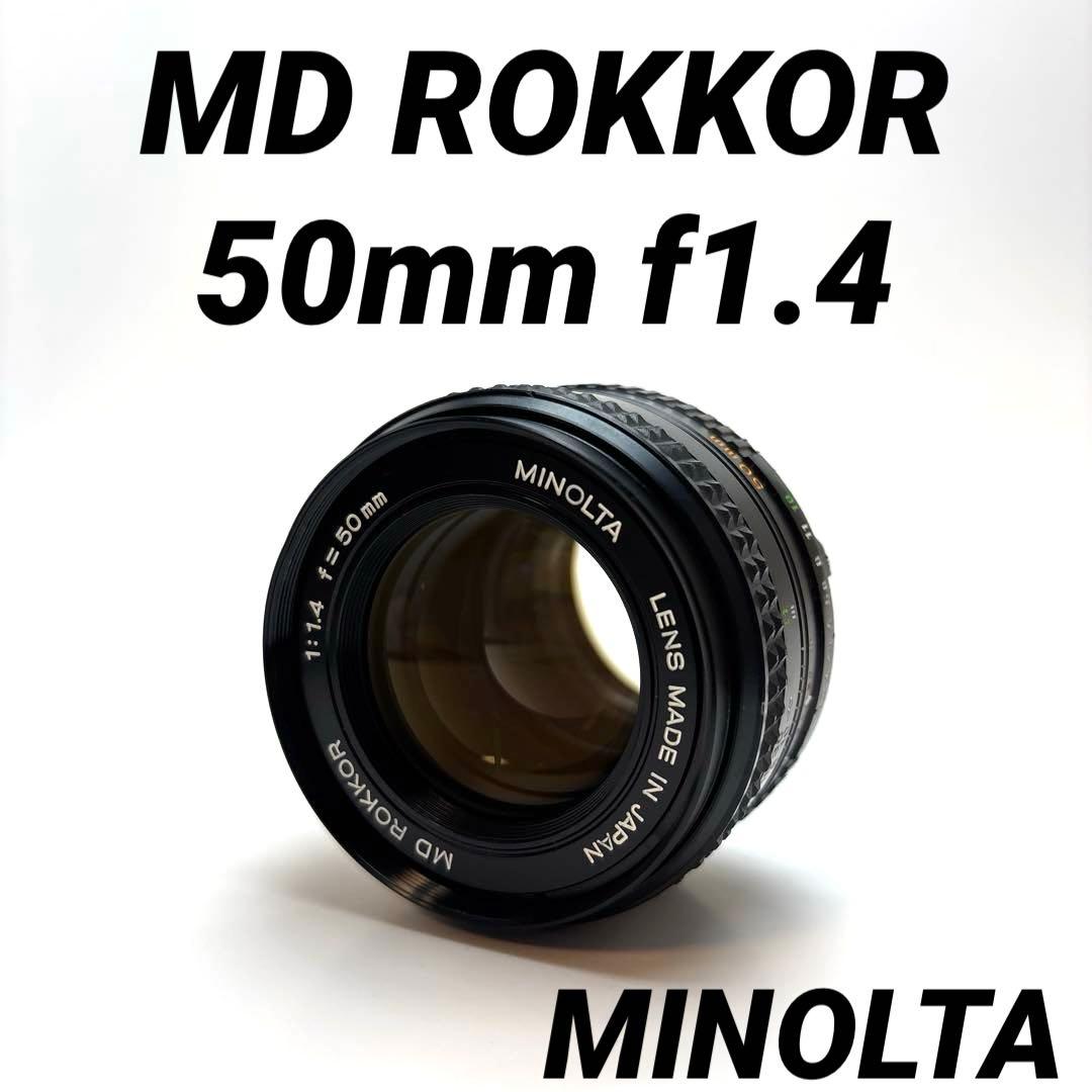 【美品】MINOLTA MD ROKKOR 50mm f1.4