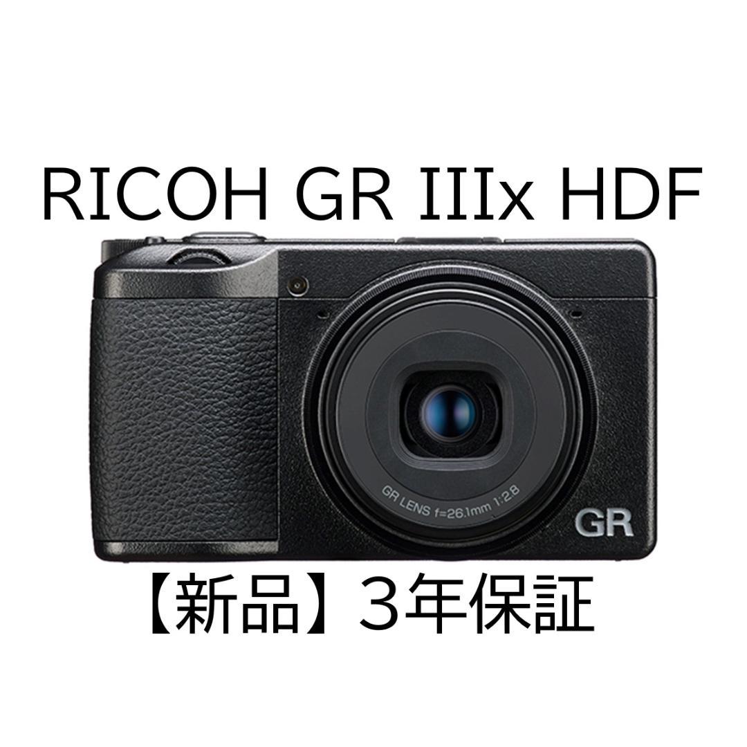 【新品未開封】リコー RICOH GR Ⅲx HDF【3年保証】
