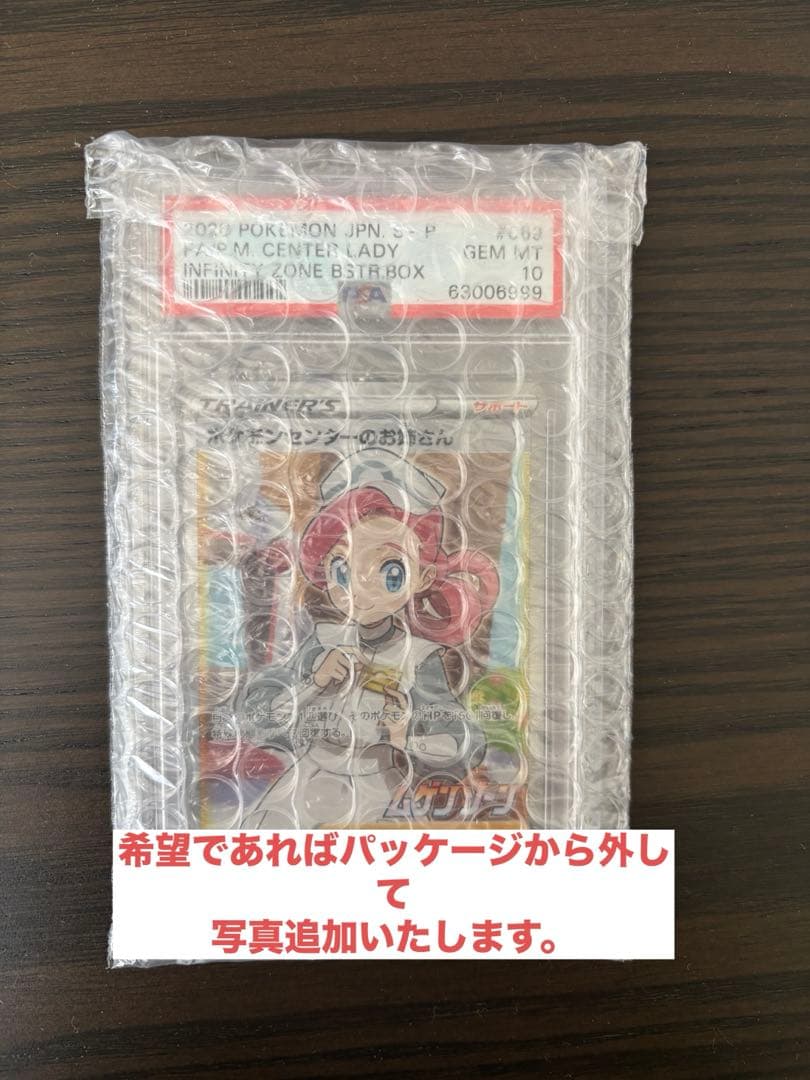 ポケモンセンターのお姉さん　SR psa10