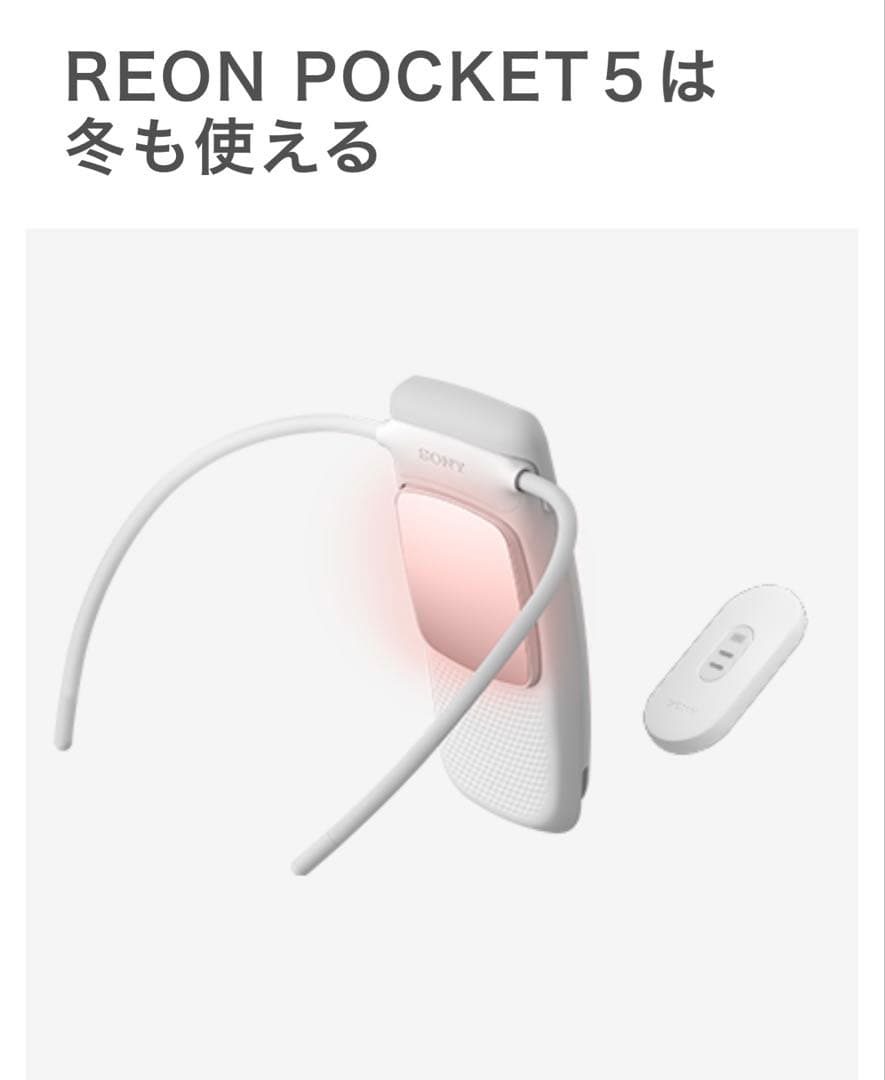 SONY REON POCKET 5 ウェラブルクーラー　 収納ケース付き