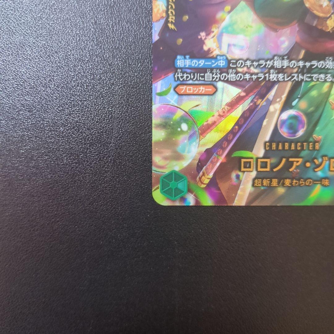 ワンピースカード ロロノア・ゾロ（PRB02-006）スペシャルカード