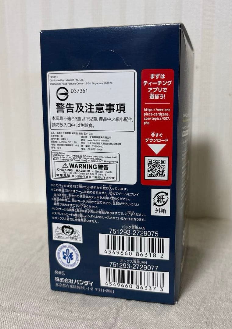 【未開封】　ワンピース　カードゲーム 強大な敵　未開封Box テープ付き