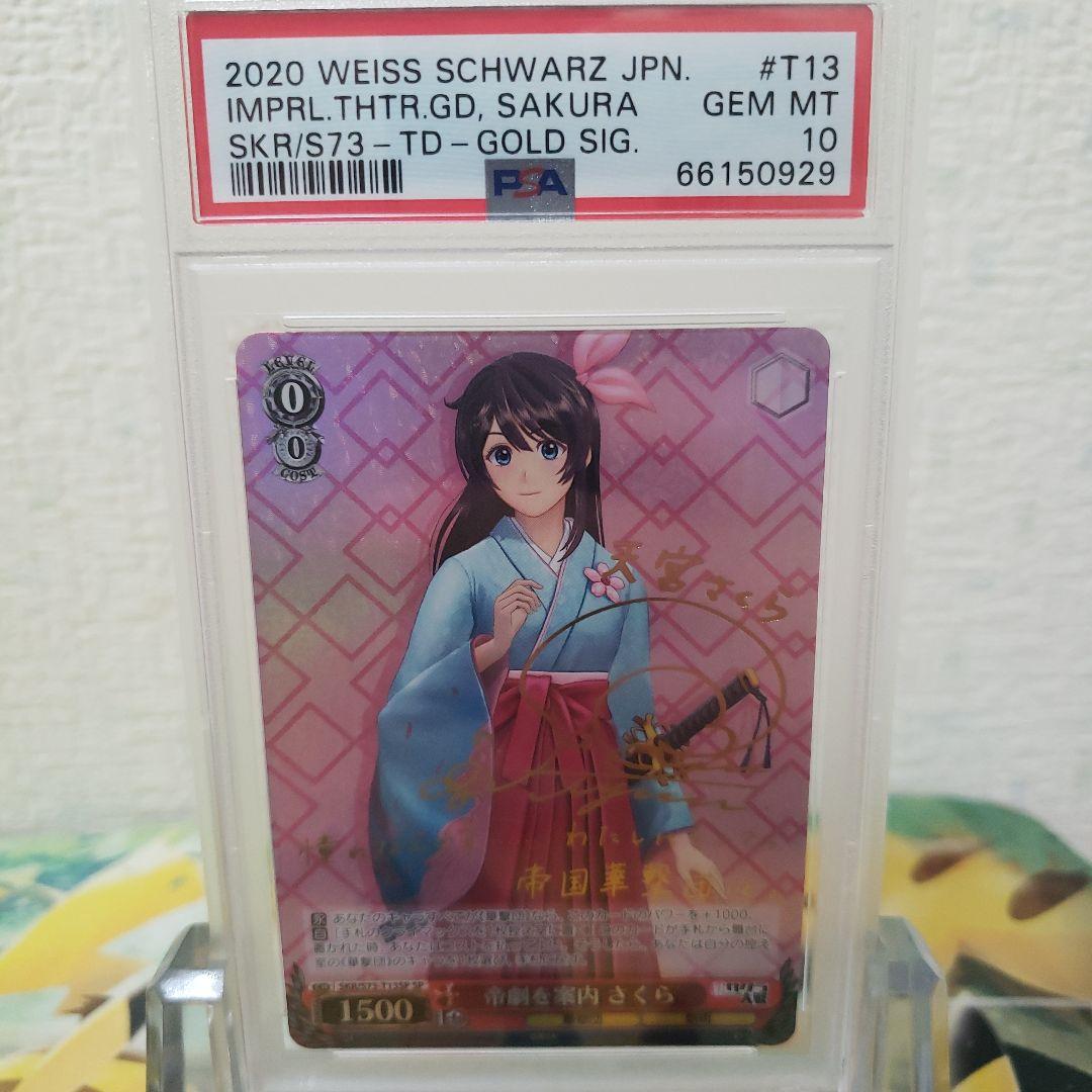 ヴァイスシュヴァルツ　帝劇を案内 さくら TDサイン SP PSA10