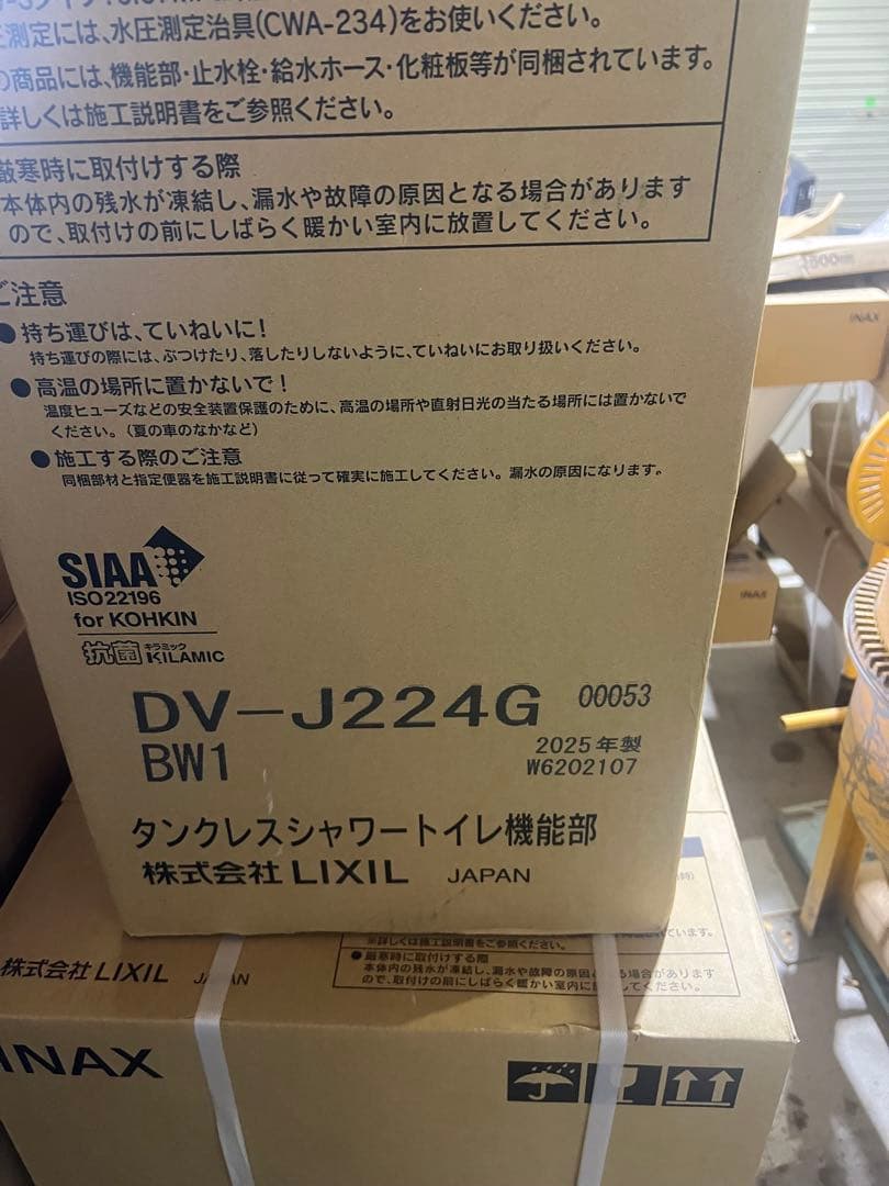 新品　2025年製LIXIL タンクレスシャワートイレ DV-J224G BW1