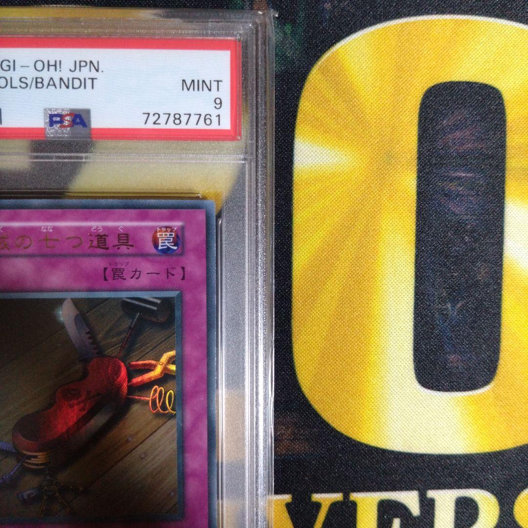 遊戯王　盗賊の七つ道具　初期　ウルトラレア　PSA9