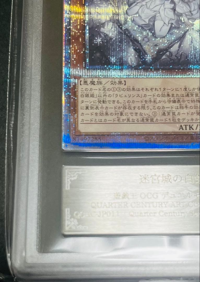 【鑑定品】遊戯王　迷宮城の白銀姫　25th 絵違い　ARS10 567