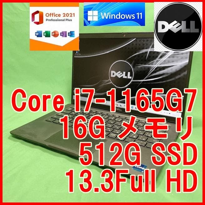 【液晶綺麗】11世代 i7 16G SSD 512G Latitude 7320