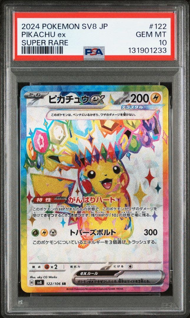 【PSA10】ポケモンカード ピカチュウex SR 超電ブレイカー