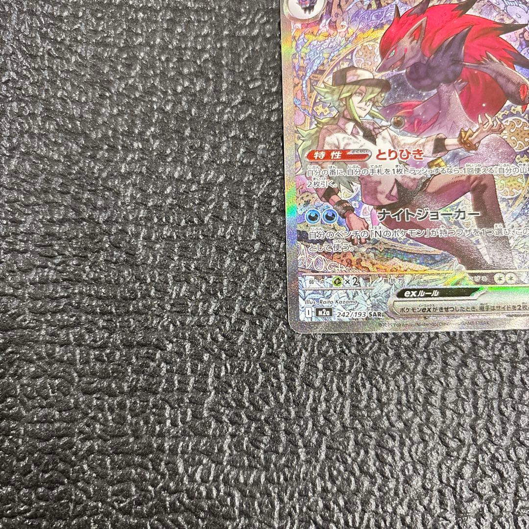 〜MaRoN〜 メガドリームex ゾロアーク ハラバリー sar